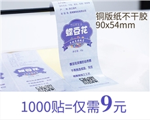 合版不干胶